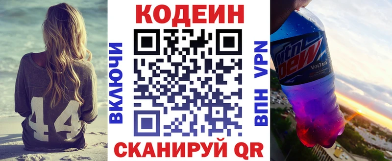 Кодеиновый сироп Lean напиток Lean (лин)  Купить закладки  Приволжск 